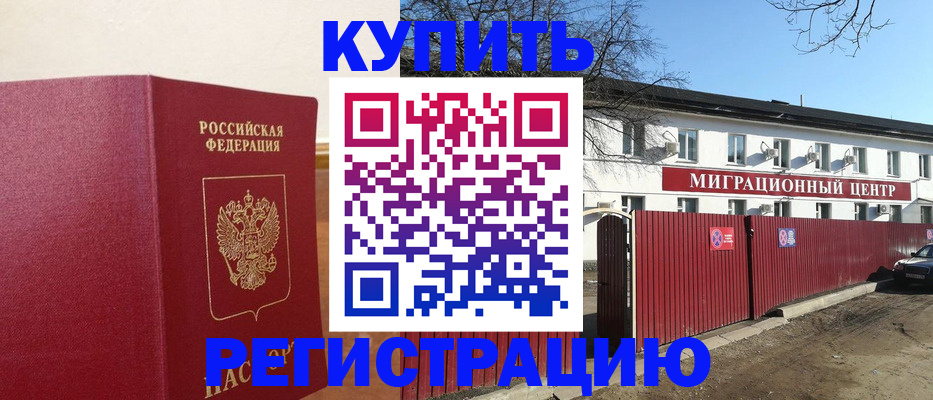 временная регистрация собственник в Тюкалинске