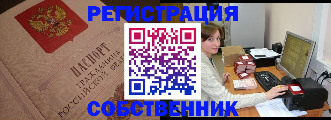 временная регистрация в квартире в Тюкалинске